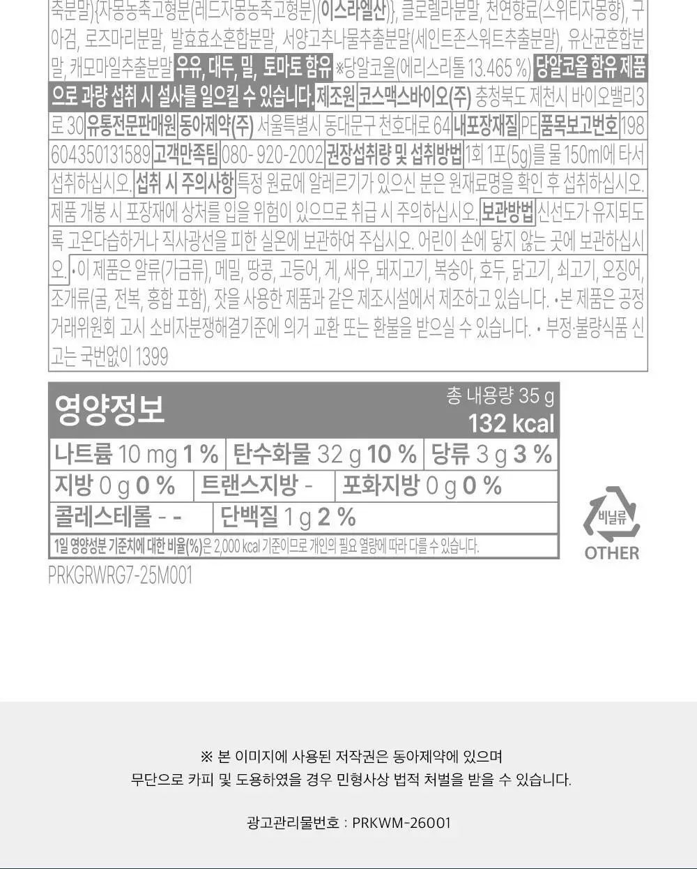 [앨리스펑크PICK] 퓨레카 그린즈 워터믹스 7포 4종/크런치 2종 택 1 (마시는 3초 샐러드) 상세페이지 37
